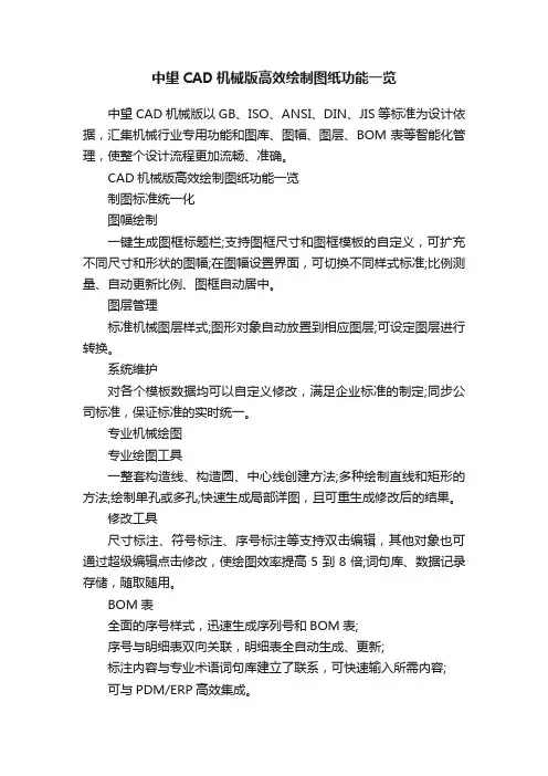 中望CAD机械版高效绘制图纸功能一览