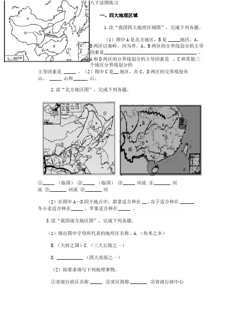 八年级下册地理填图