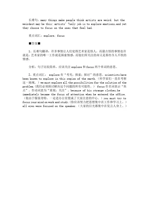 精选最新研英长难句翻译真题词汇详解：(5)