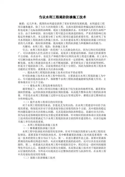 刍议水利工程堤防防渗施工技术