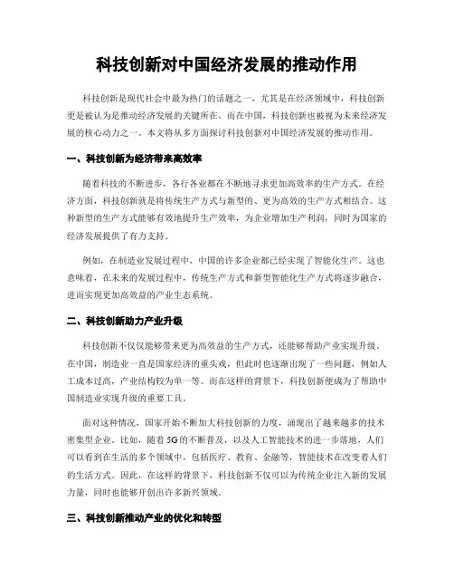 科技创新对中国经济发展的推动作用