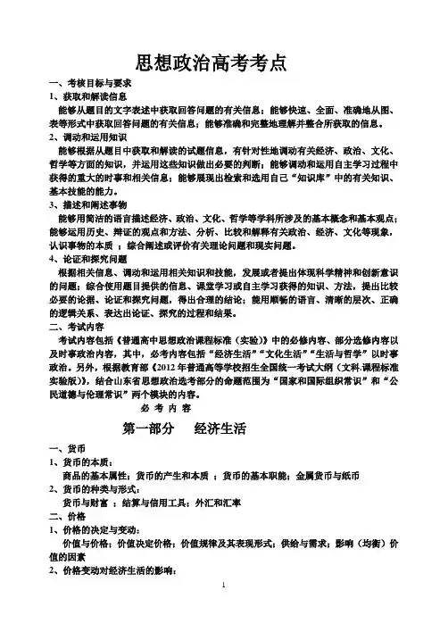 山东省2012年高考考试说明-政治