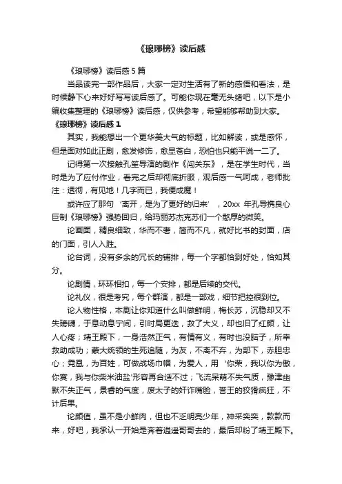 《琅琊榜》读后感
