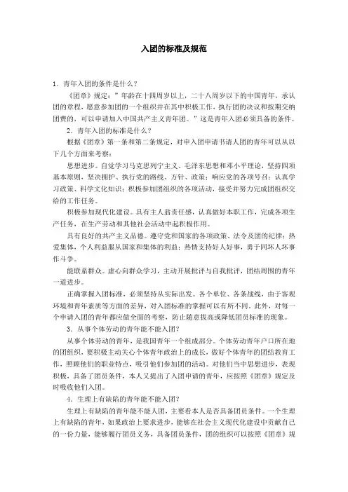 入团的标准及规范