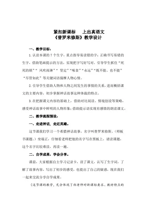 小学语文_《普罗米修斯》教学设计学情分析教材分析课后反思