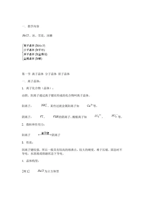 晶体的类型及其性质