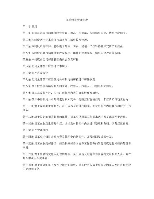邮箱收发管理制度