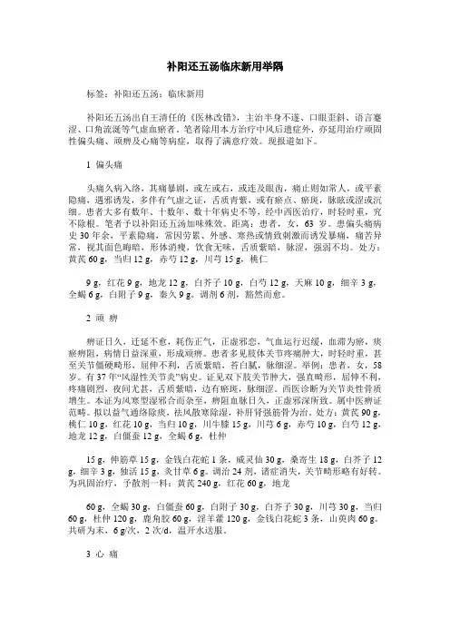 补阳还五汤临床新用举隅
