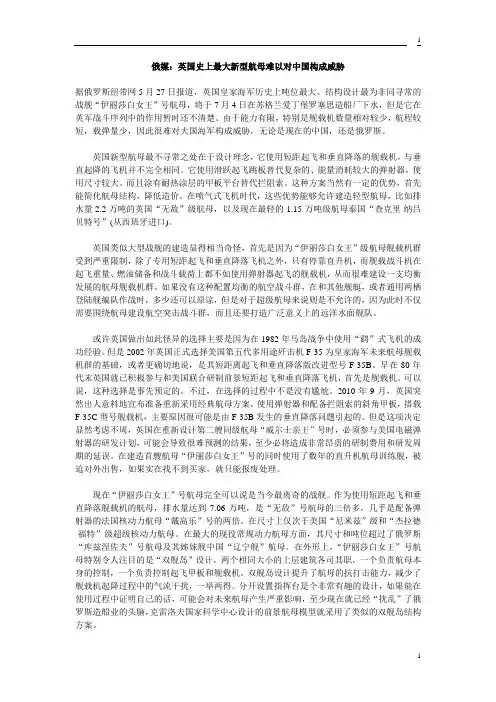 俄媒：英国史上最大新型航母难以对中国构成威胁