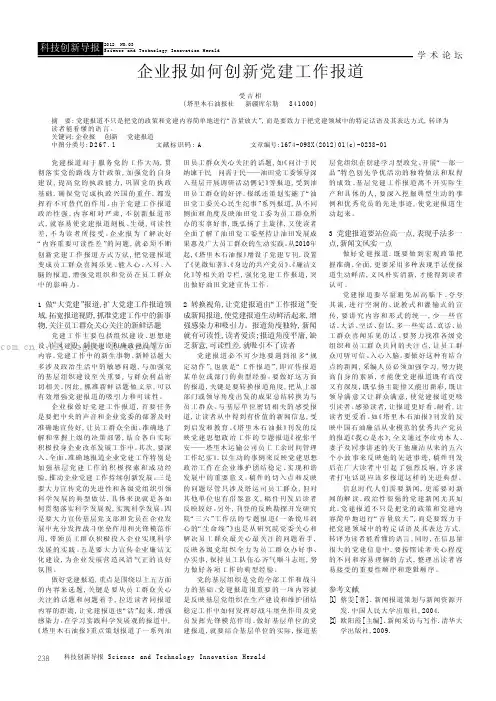 企业报如何创新党建工作报道