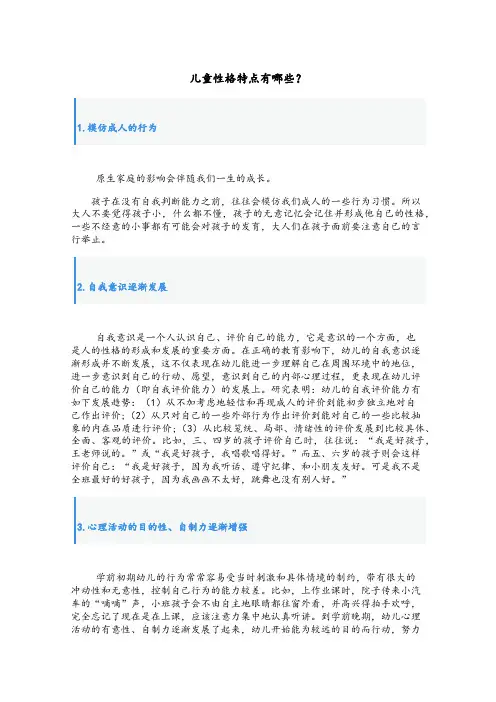 儿童性格特点有哪些？