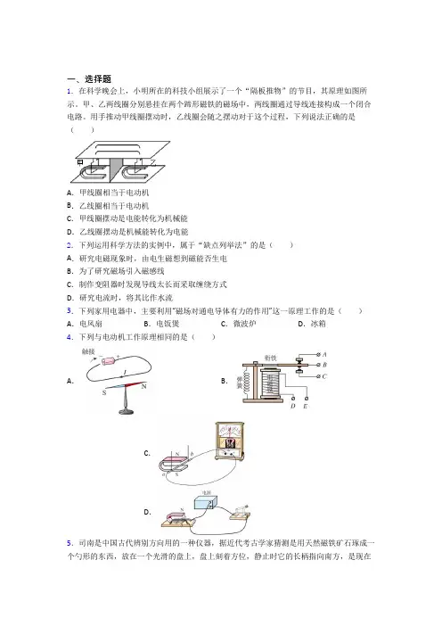 (压轴题)初中物理九年级全册第十四章《磁现象》测试卷(答案解析)(1)