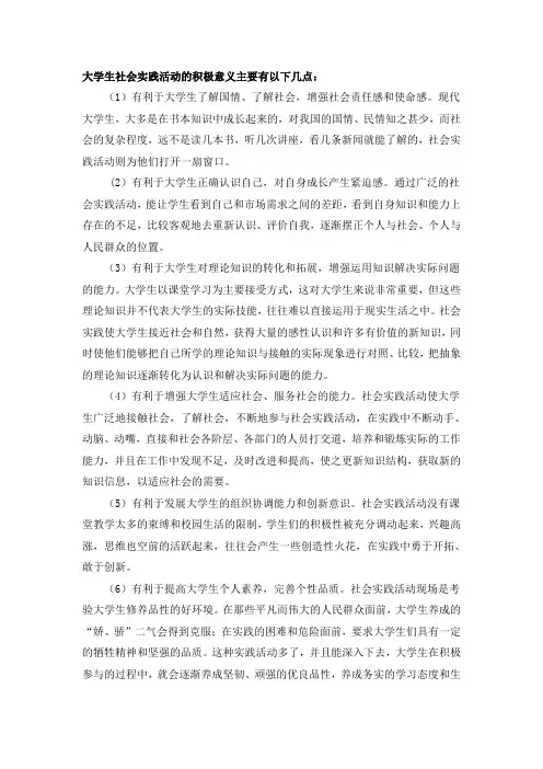 大学生社会实践活动的意义