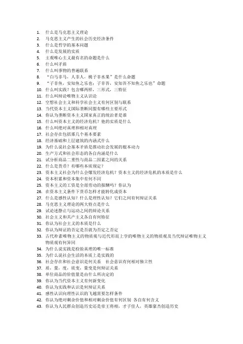 马克思主义理论考试知识点