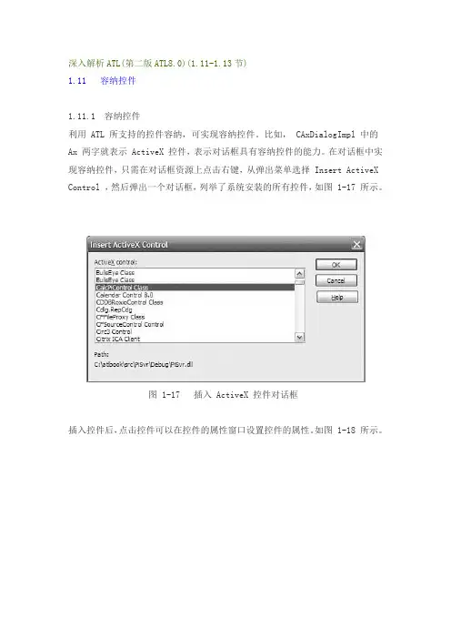 深入学习ATL