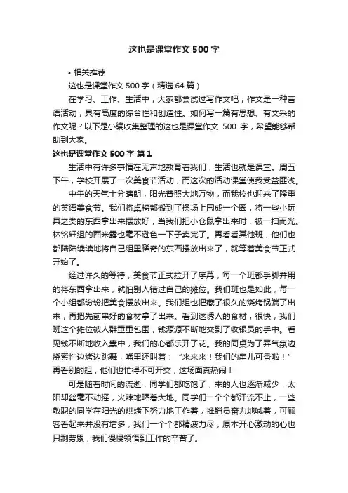 这也是课堂作文500字