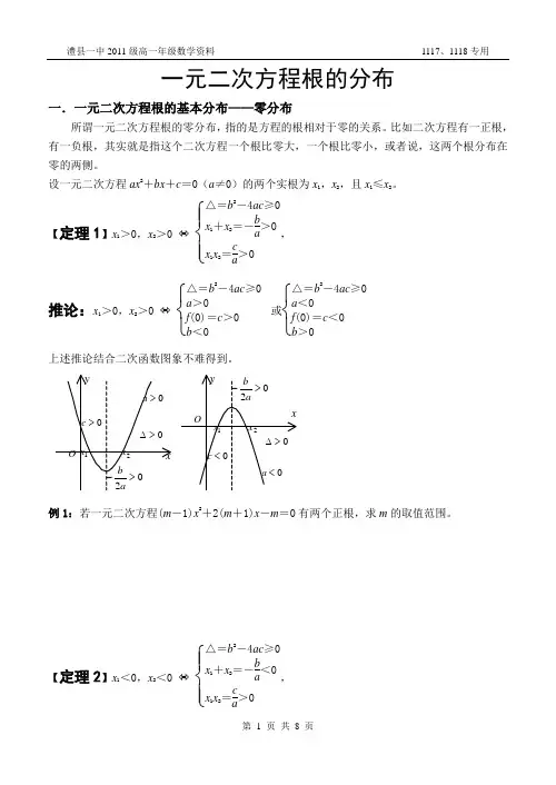 一元二次方程根的分布(精品)