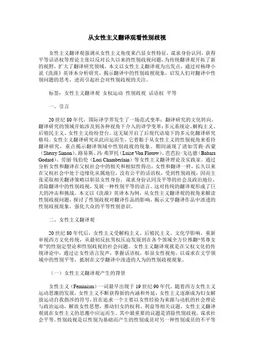 从女性主义翻译观看性别歧视