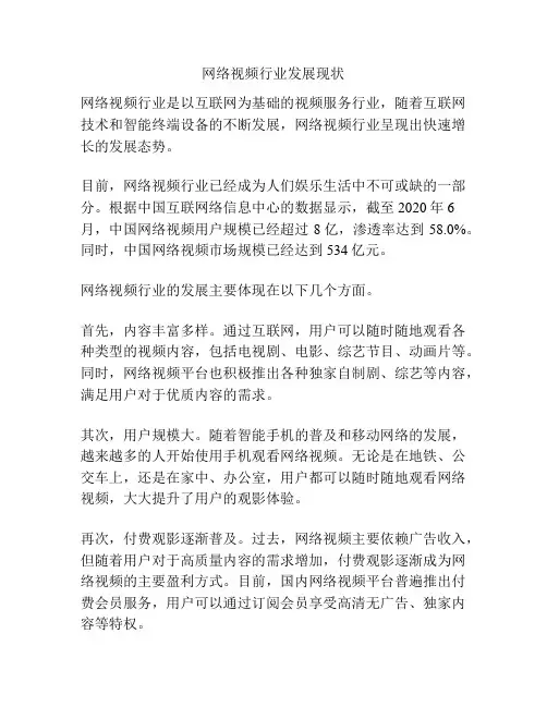 网络视频行业发展现状