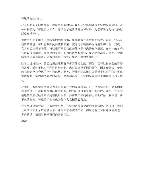 新型服装材料推荐信模板