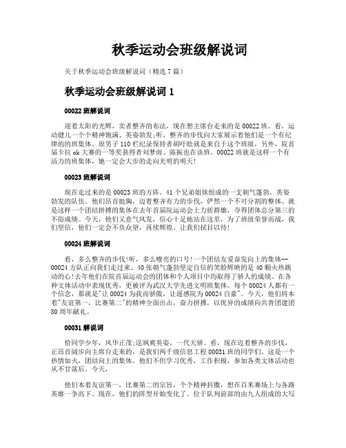 秋季运动会班级解说词
