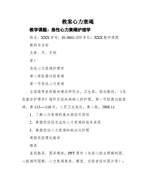 教案心力衰竭