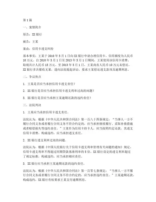 银行经典法律案例(3篇)