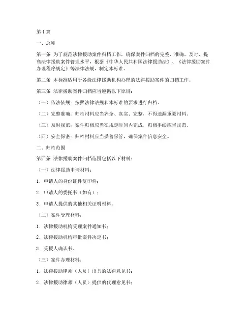 法律援助案件归档标准(3篇)