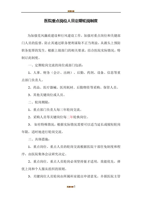 医院重点岗位人员定期轮岗制度