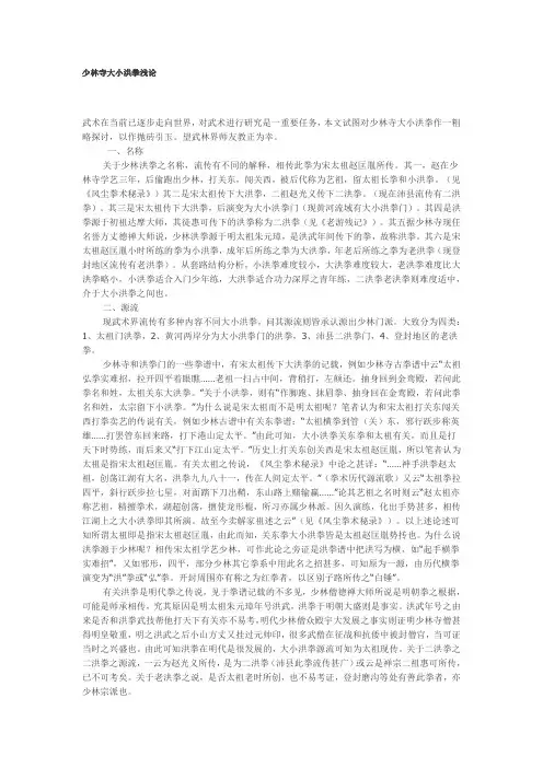 少林寺大小洪拳浅论