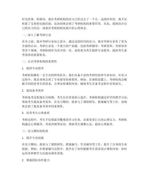 考研机构实践心得体会