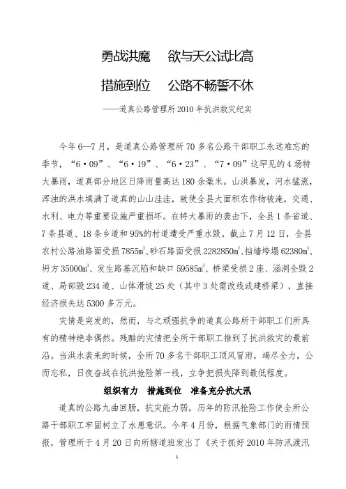 道真公路所抗洪救灾纪实