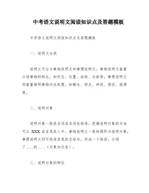 中考语文说明文阅读知识点及答题模板