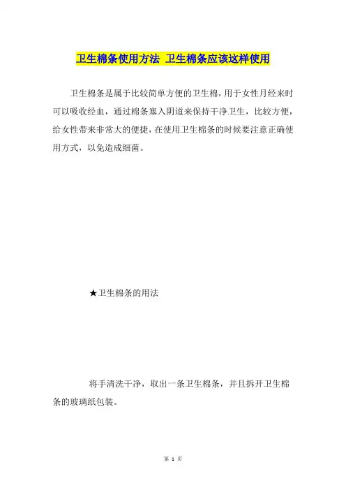 卫生棉条使用方法 卫生棉条应该这样使用