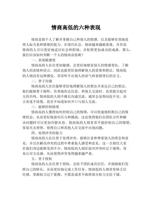 情商高低的六种表现