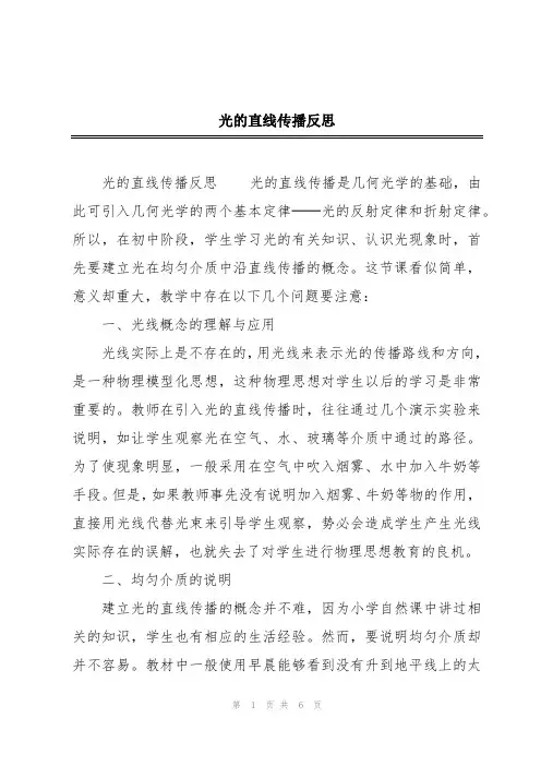 光的直线传播反思