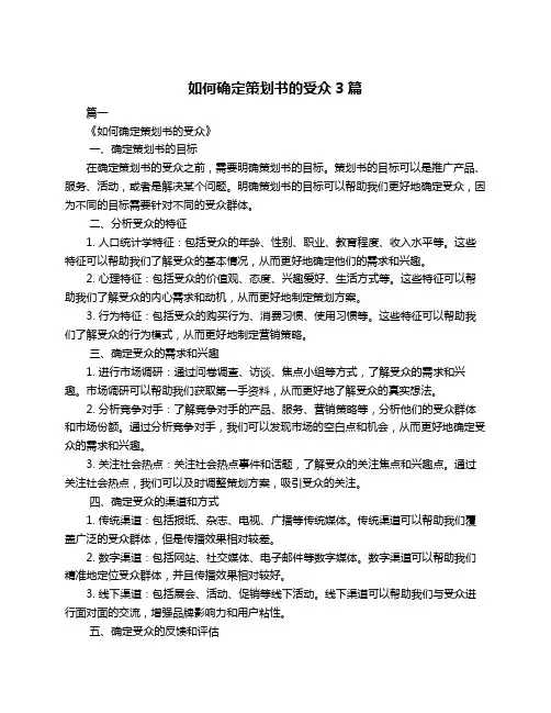 如何确定策划书的受众3篇