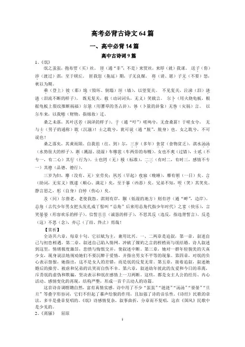 高考64篇背诵篇目含赏析和翻译