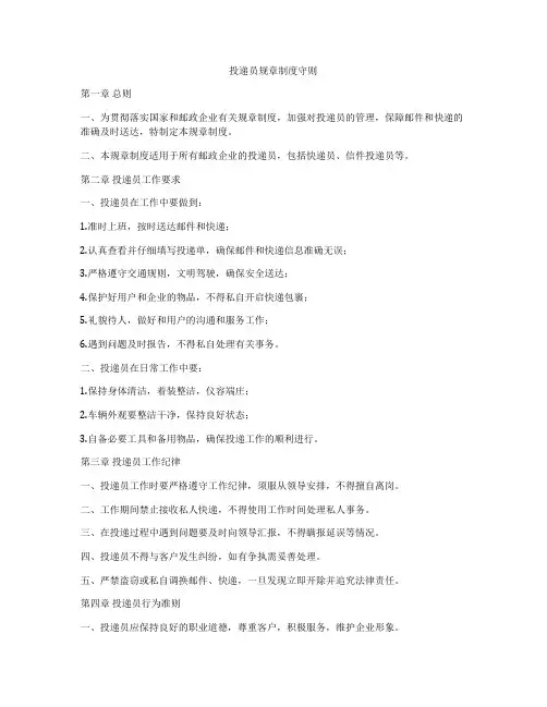 投递员规章制度守则