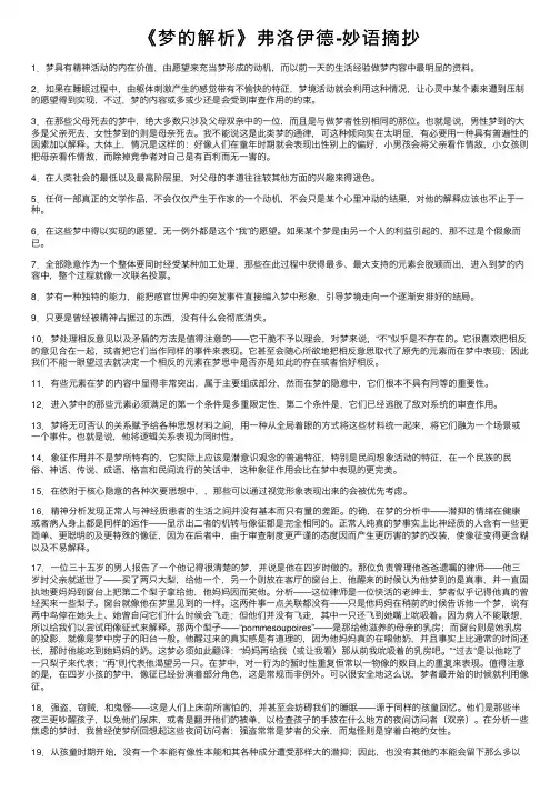 《梦的解析》弗洛伊德-妙语摘抄