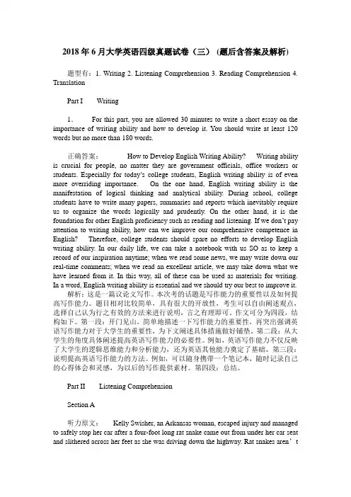 2018年6月大学英语四级真题试卷(三)(题后含答案及解析)