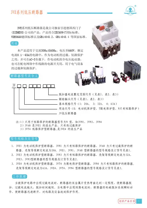 3VE系列断路器使用说明书