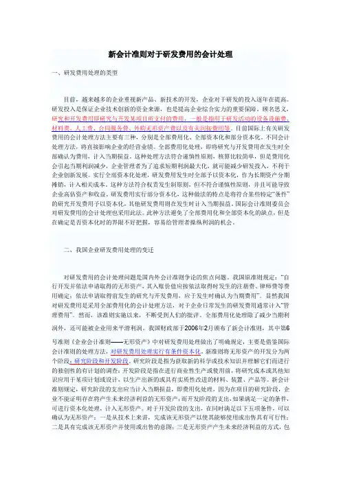 关于研发费用的会计处理