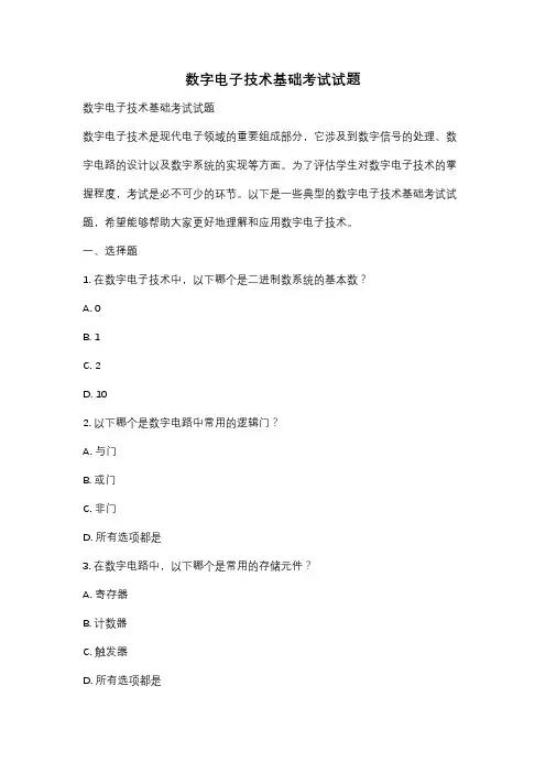 数字电子技术基础考试试题