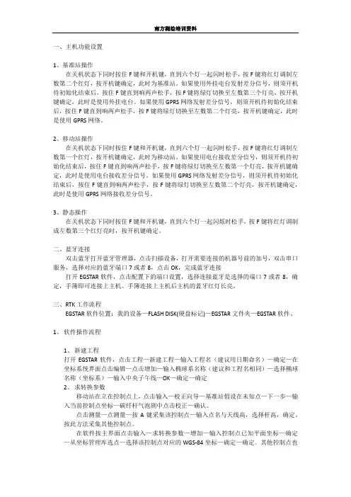 南方RTK操作说明