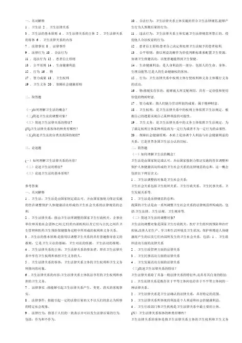 卫生法学大题