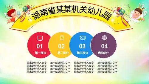 通用卡通幼儿园家长会PPT