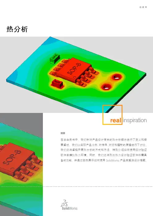 solidwork热分析教程