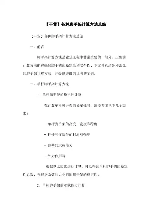 【干货】各种脚手架计算方法总结