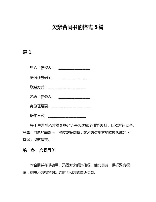 欠条合同书的格式5篇